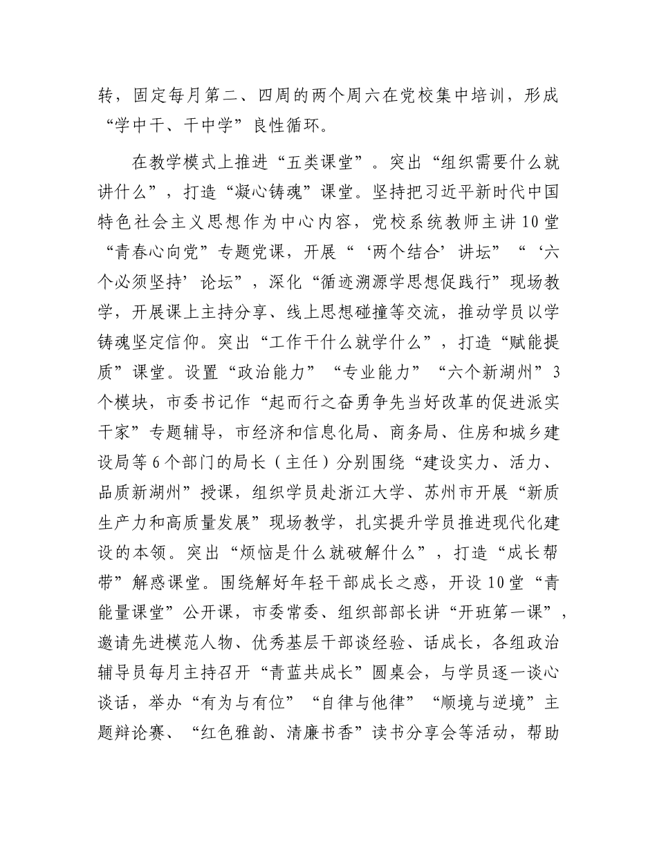 精准施训锻造高素质年轻干部队伍【资深秘书】_第2页