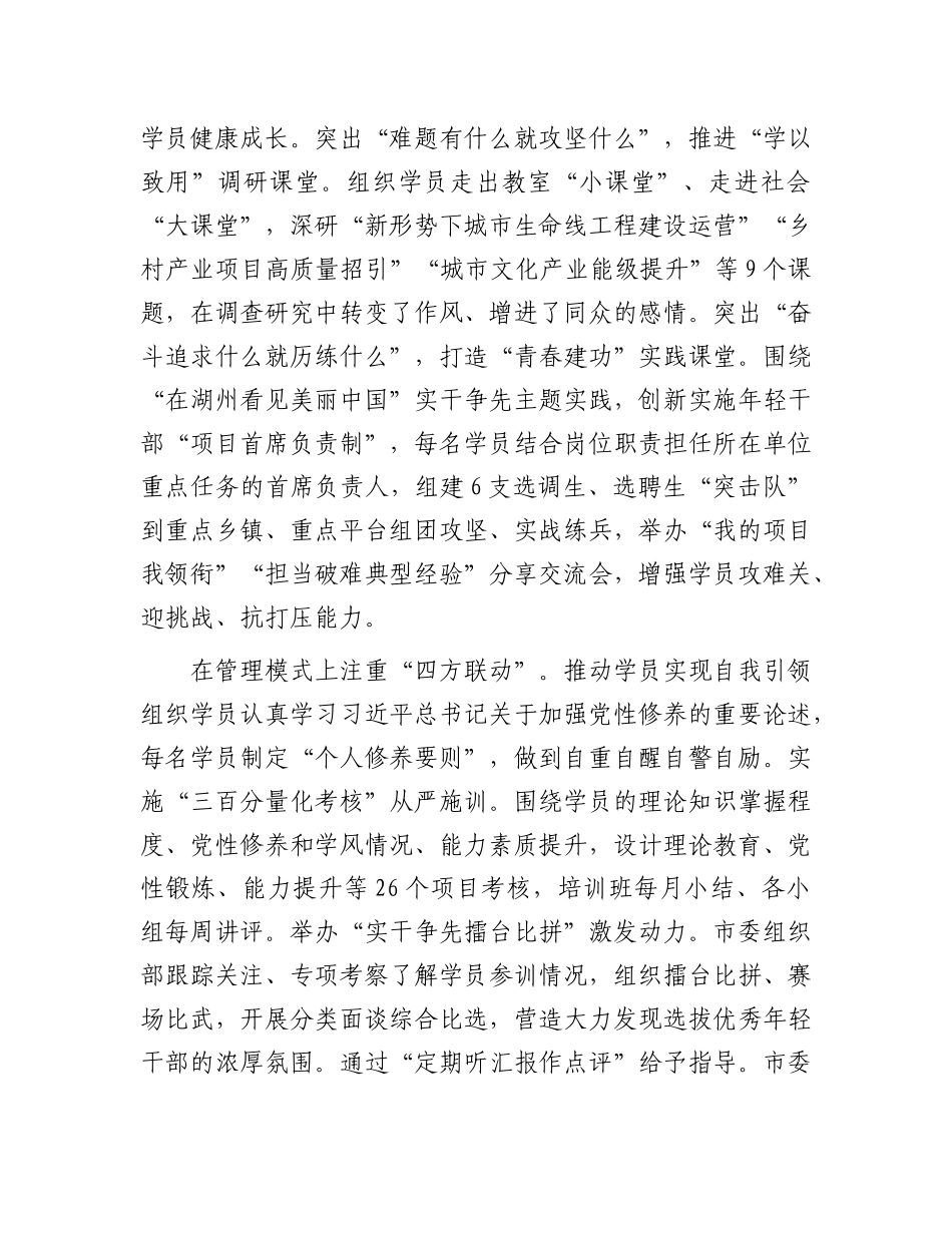 精准施训锻造高素质年轻干部队伍【资深秘书】_第3页