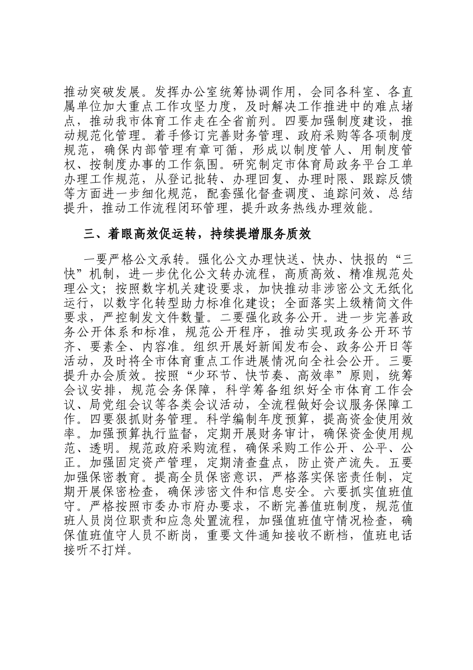 局办公室2025年务虚会工作汇报_第2页