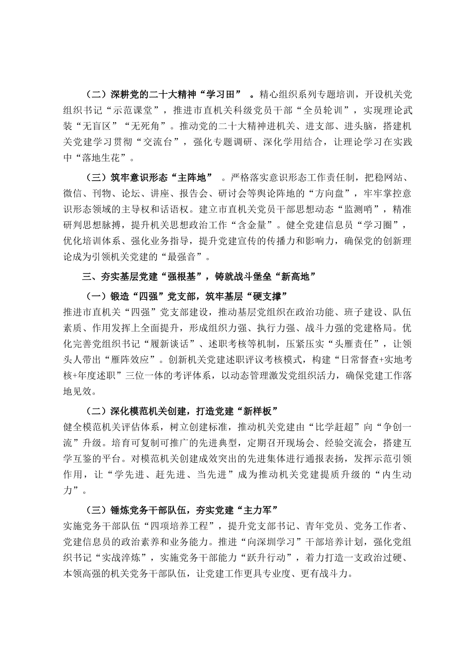 局党委2025年党的建设工作要点_第2页