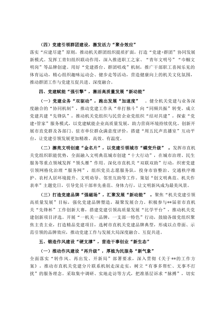 局党委2025年党的建设工作要点_第3页