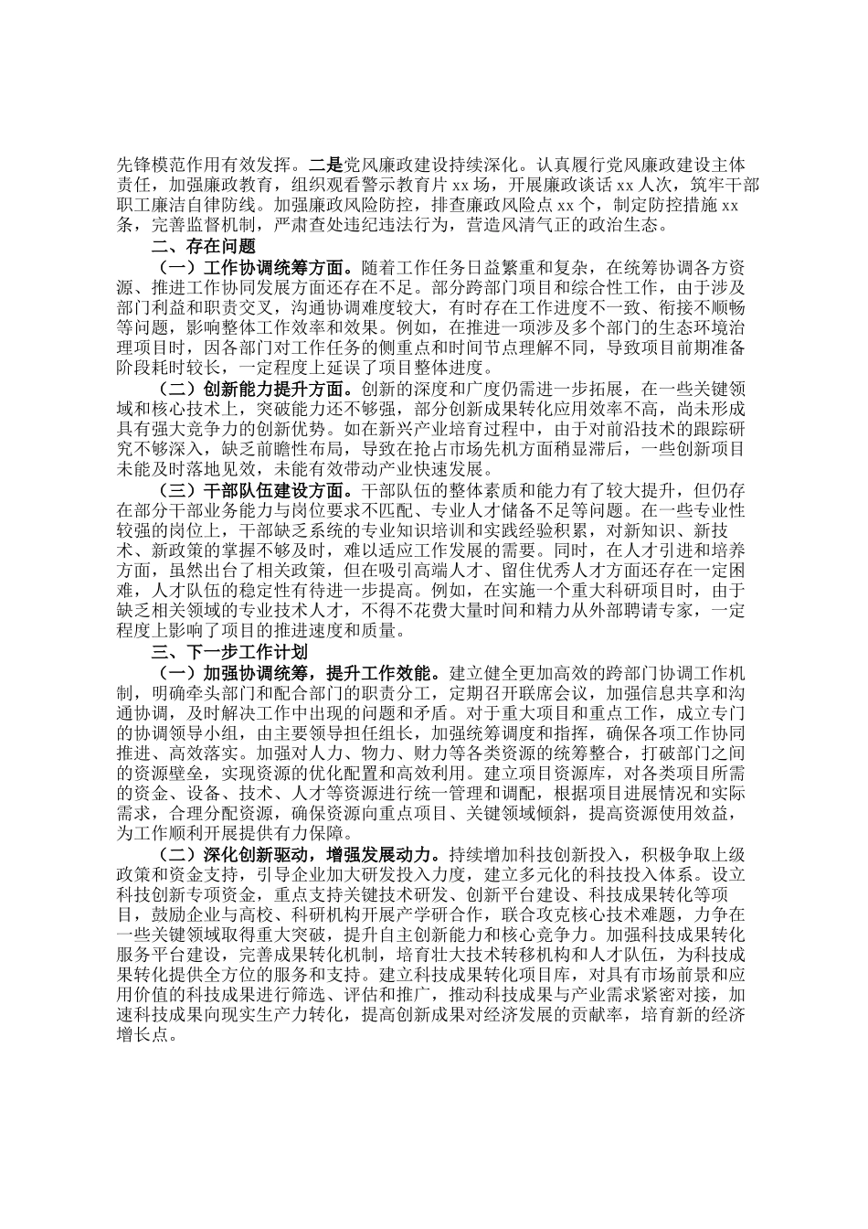 局党委书记2024年度个人述职报告_第2页