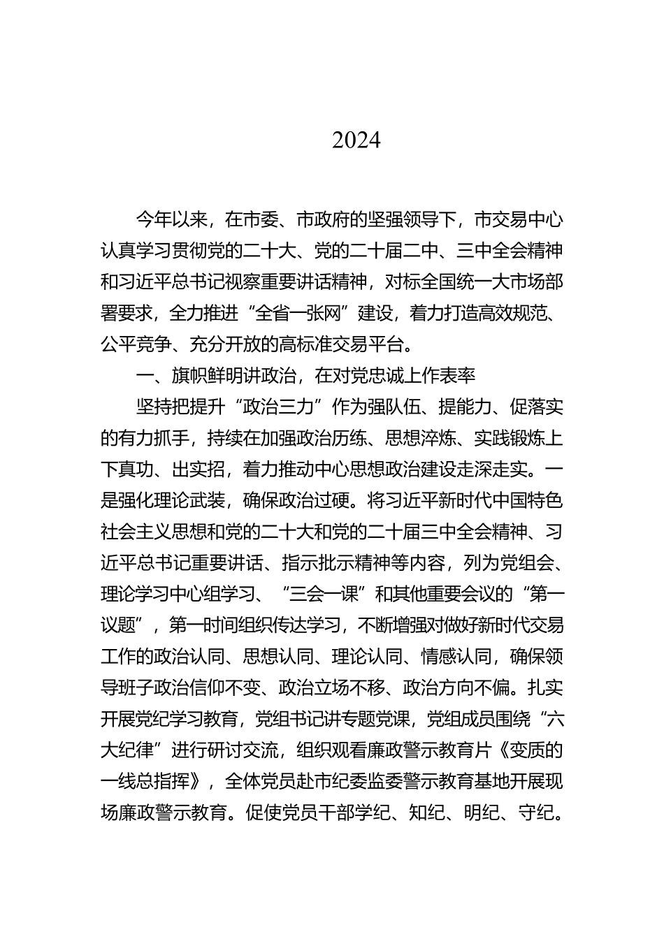 局机关领导班子2024年述职报告【资深秘书】_第1页