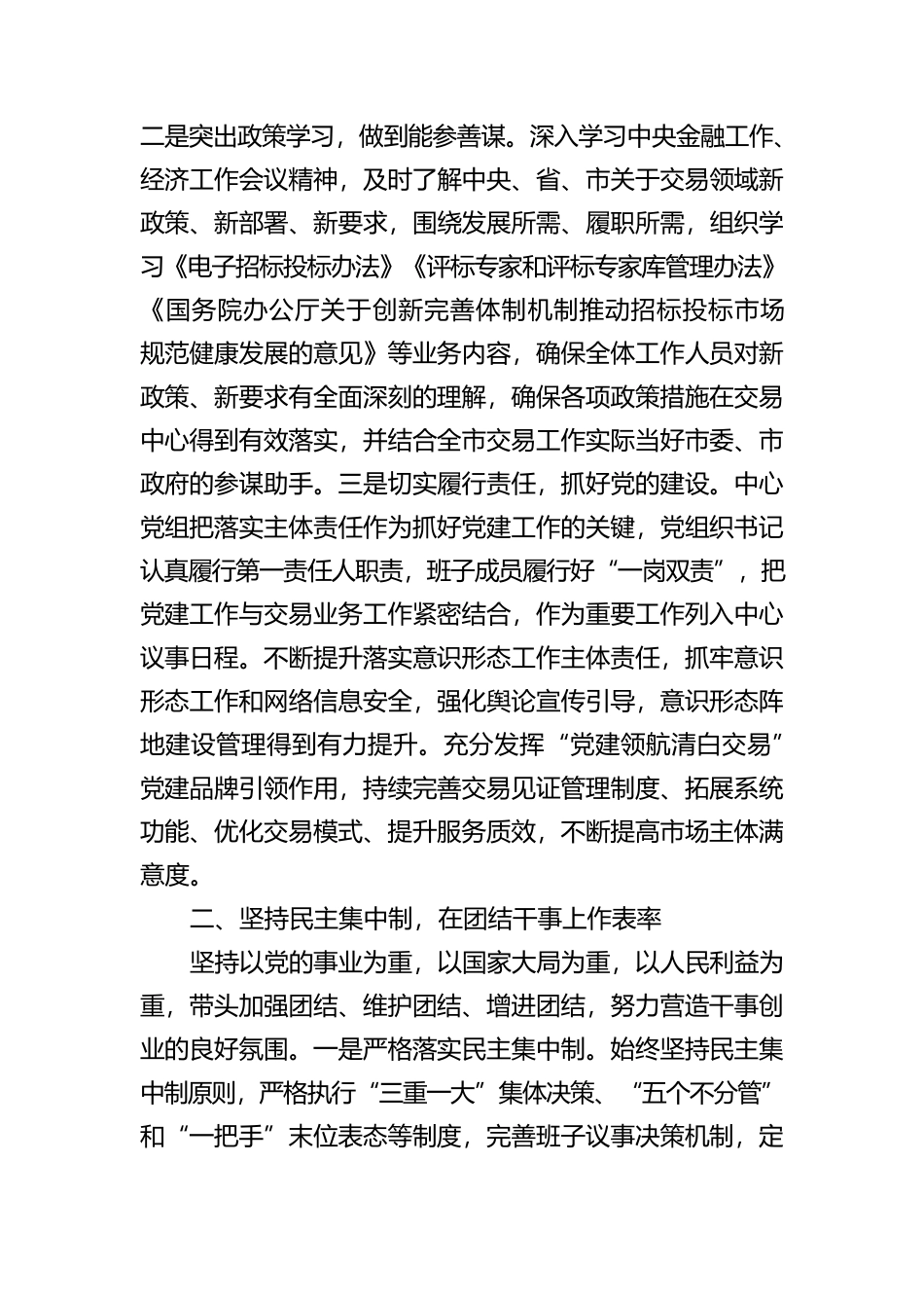 局机关领导班子2024年述职报告【资深秘书】_第2页