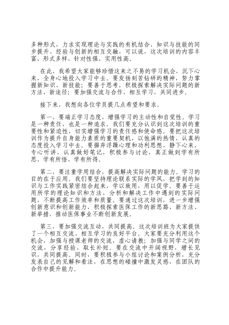 局长在 2025年干部能力综合素质提升培训班开班仪式上的讲话发言_第2页