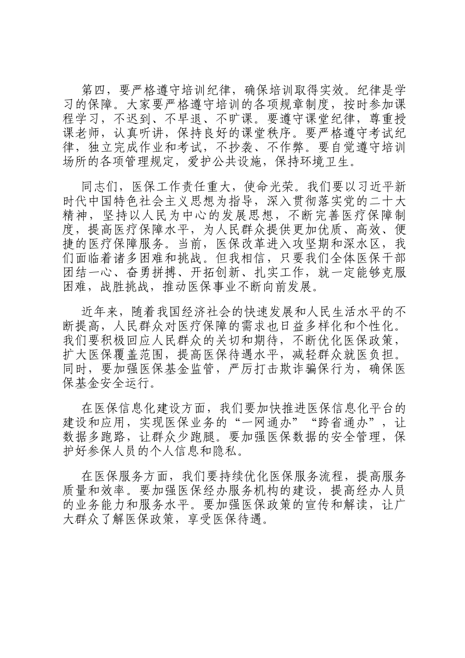 局长在 2025年干部能力综合素质提升培训班开班仪式上的讲话发言_第3页
