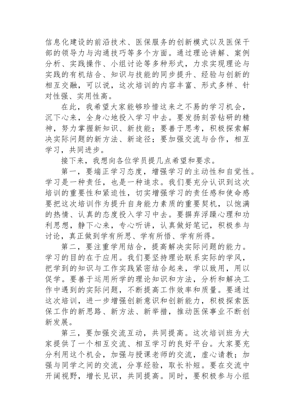 局长在+2025年干部能力综合素质提升培训班开班仪式上的讲话发言_第2页