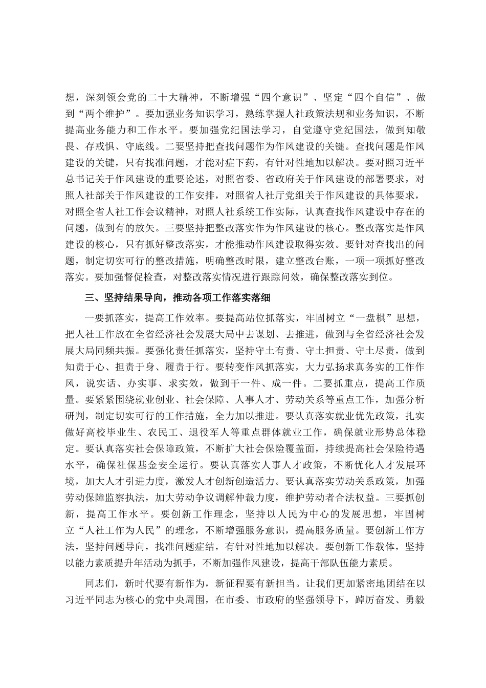 局长在2025年春节后人社系统作风建设暨能力素质培训会上的讲话_第2页