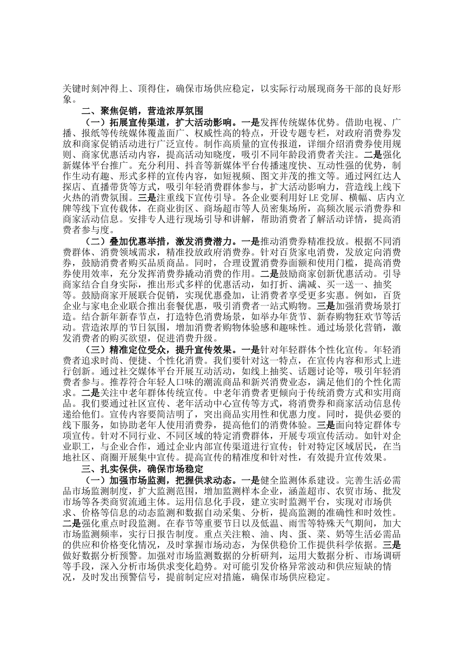局长在2025年局机关一季度开门红工作动员部署会上的讲话提纲_第2页