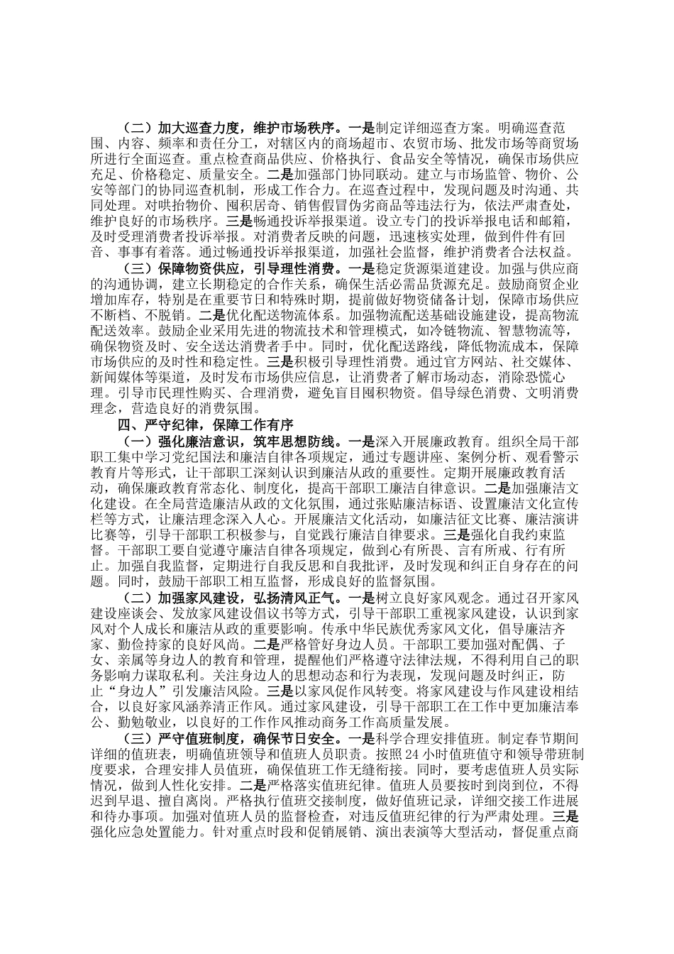 局长在2025年局机关一季度开门红工作动员部署会上的讲话提纲_第3页