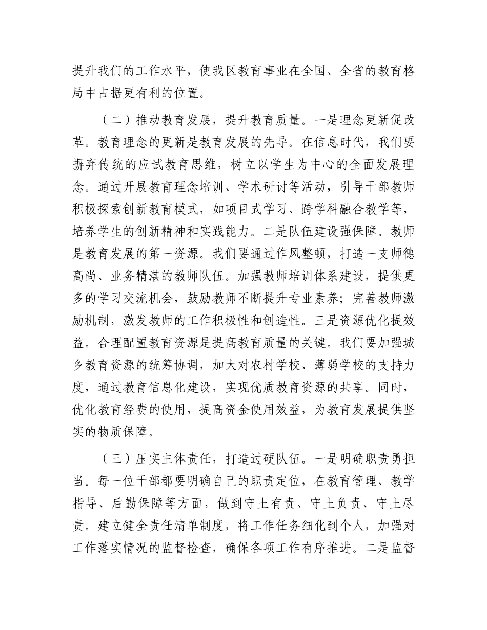 局长在2025年区教育系统干部作风大整顿动员会上的讲话_第2页