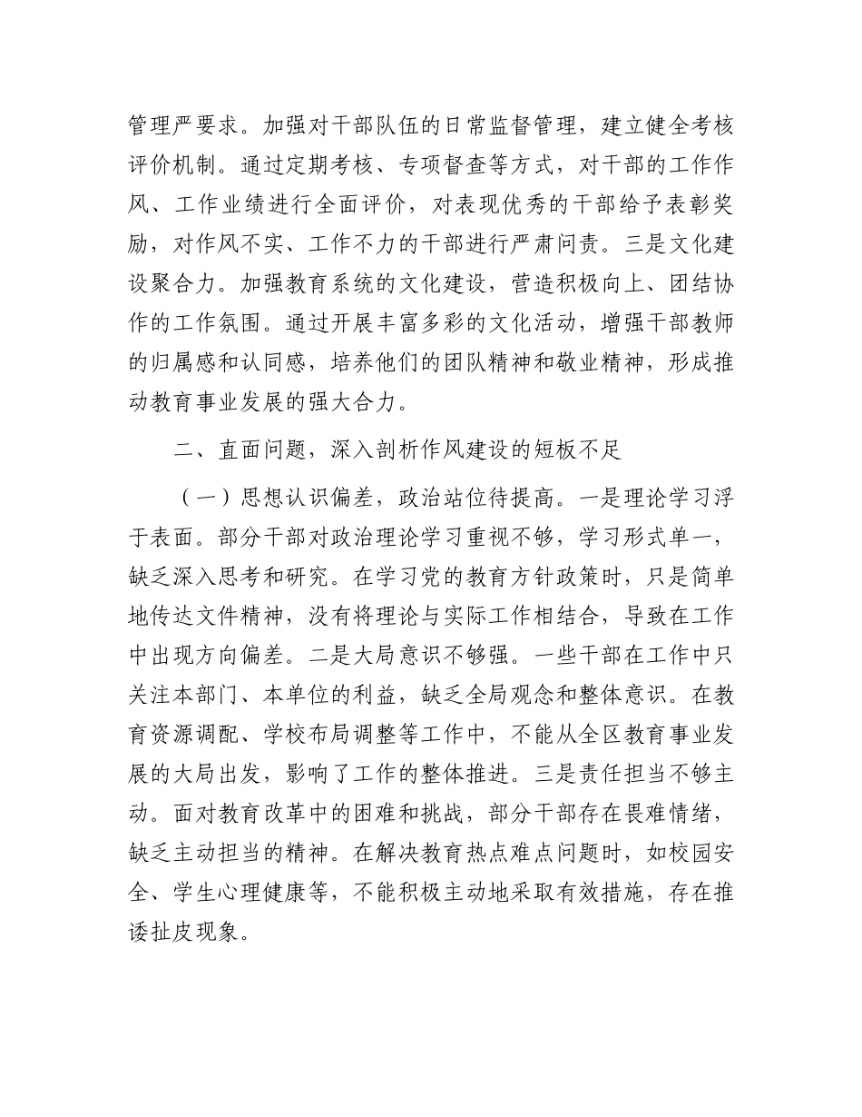 局长在2025年区教育系统干部作风大整顿动员会上的讲话_第3页