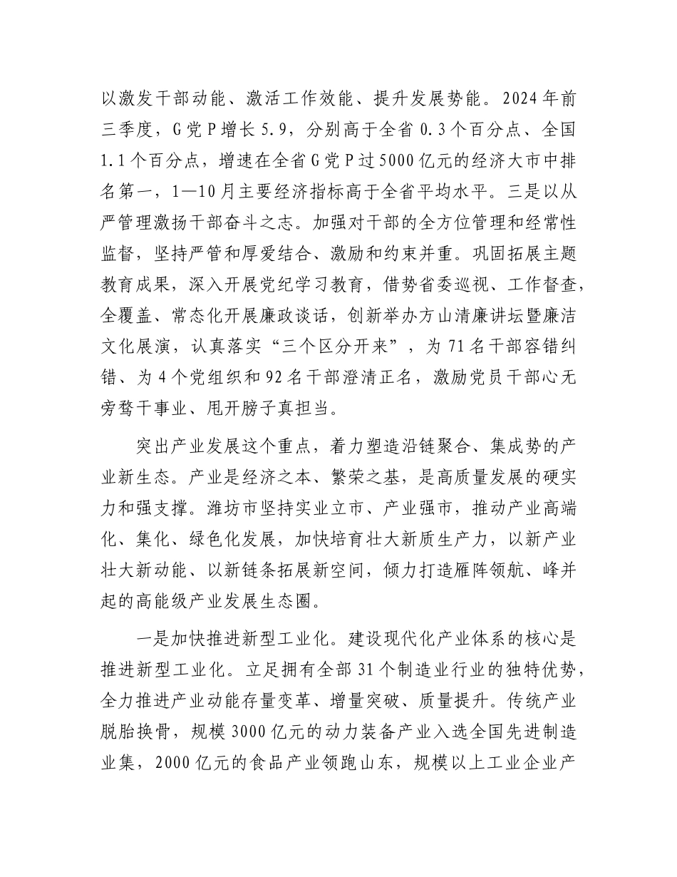 聚焦聚力塑造发展新生态【资深秘书】_第2页