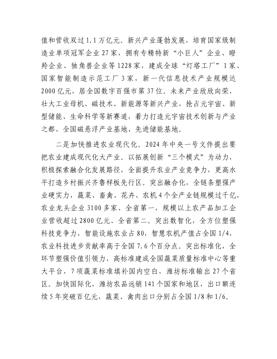 聚焦聚力塑造发展新生态【资深秘书】_第3页