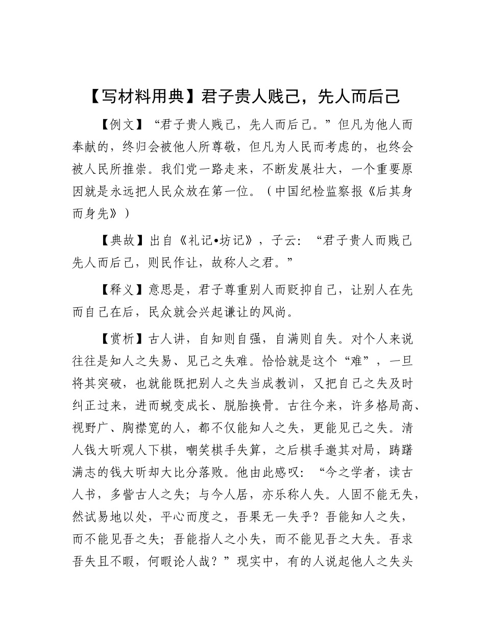 君子贵人贱己，先人而后己【资深秘书】_第1页