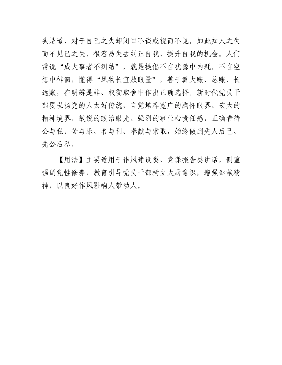 君子贵人贱己，先人而后己【资深秘书】_第2页