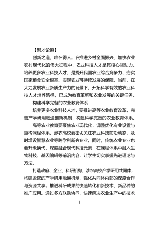 开拓科学有效的农业科技人才培养路径【资深秘书】