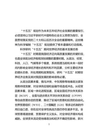 科学编制“十五五”规划的战略思考【资深秘书】