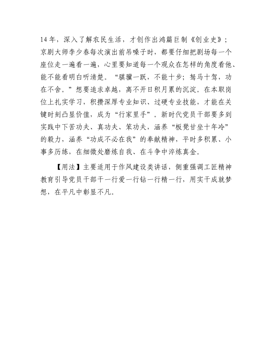 刻画工夫初亦苦，终然芒角了无痕【资深秘书】_第2页