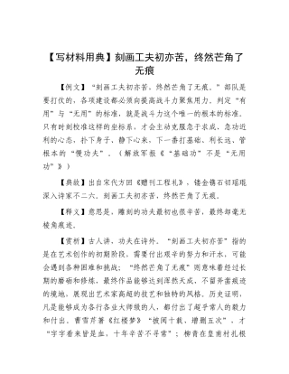 刻画工夫初亦苦，终然芒角了无痕【资深秘书】