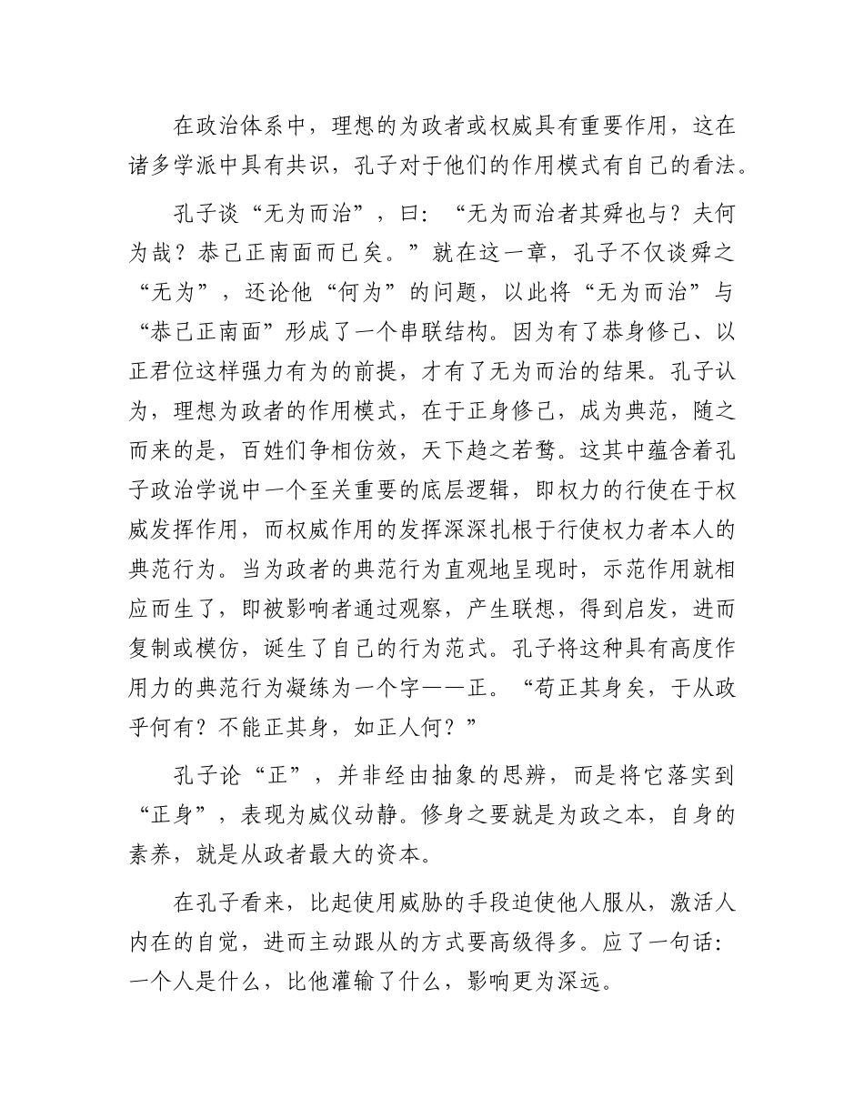 孔子论“政”与“正”【资深秘书】_第3页