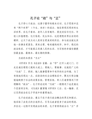 孔子论“政”与“正”【资深秘书】