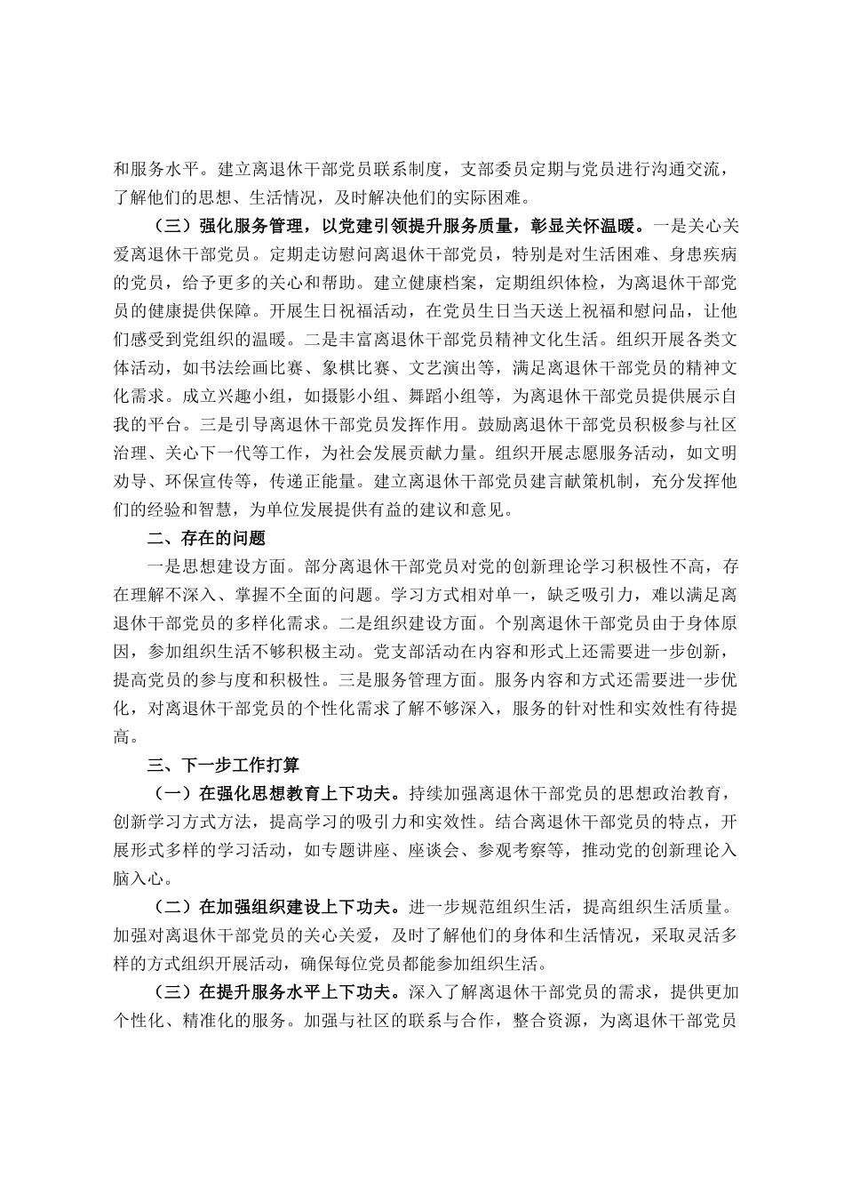 离退休党支部2024年度党建工作总结_第2页