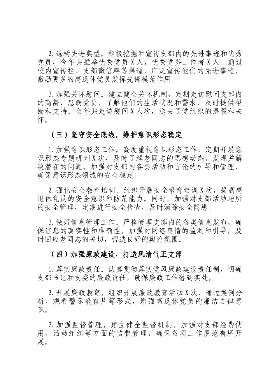 离退休支部书记2024年抓党建述职报告_第2页