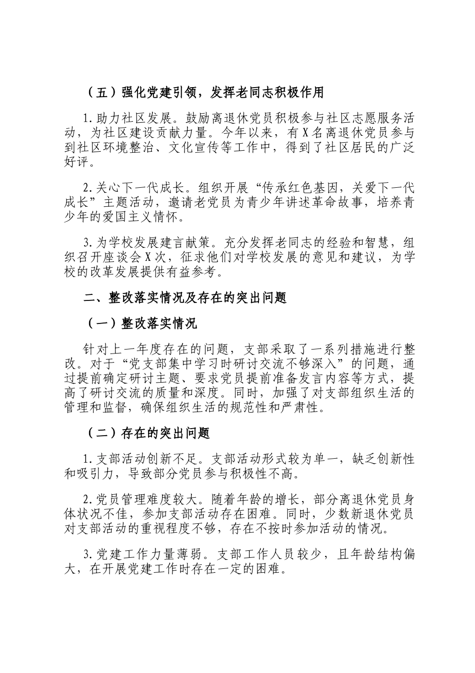 离退休支部书记2024年抓党建述职报告_第3页