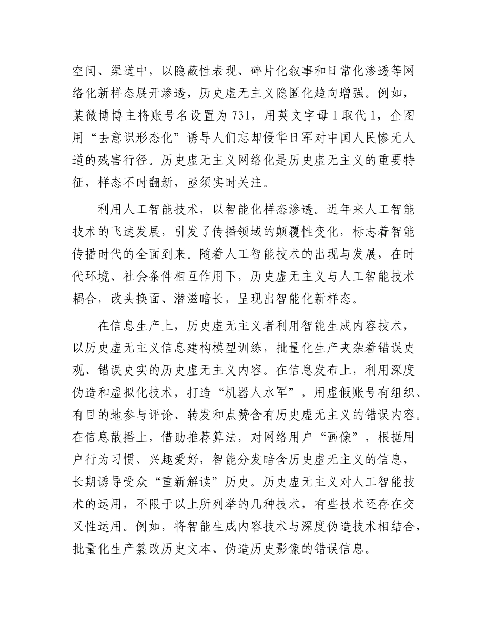 历史虚无主义的三种新样态【资深秘书】_第2页