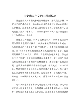 历史虚无主义的三种新样态【资深秘书】