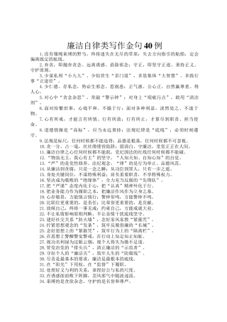 廉洁自律类写作金句40例