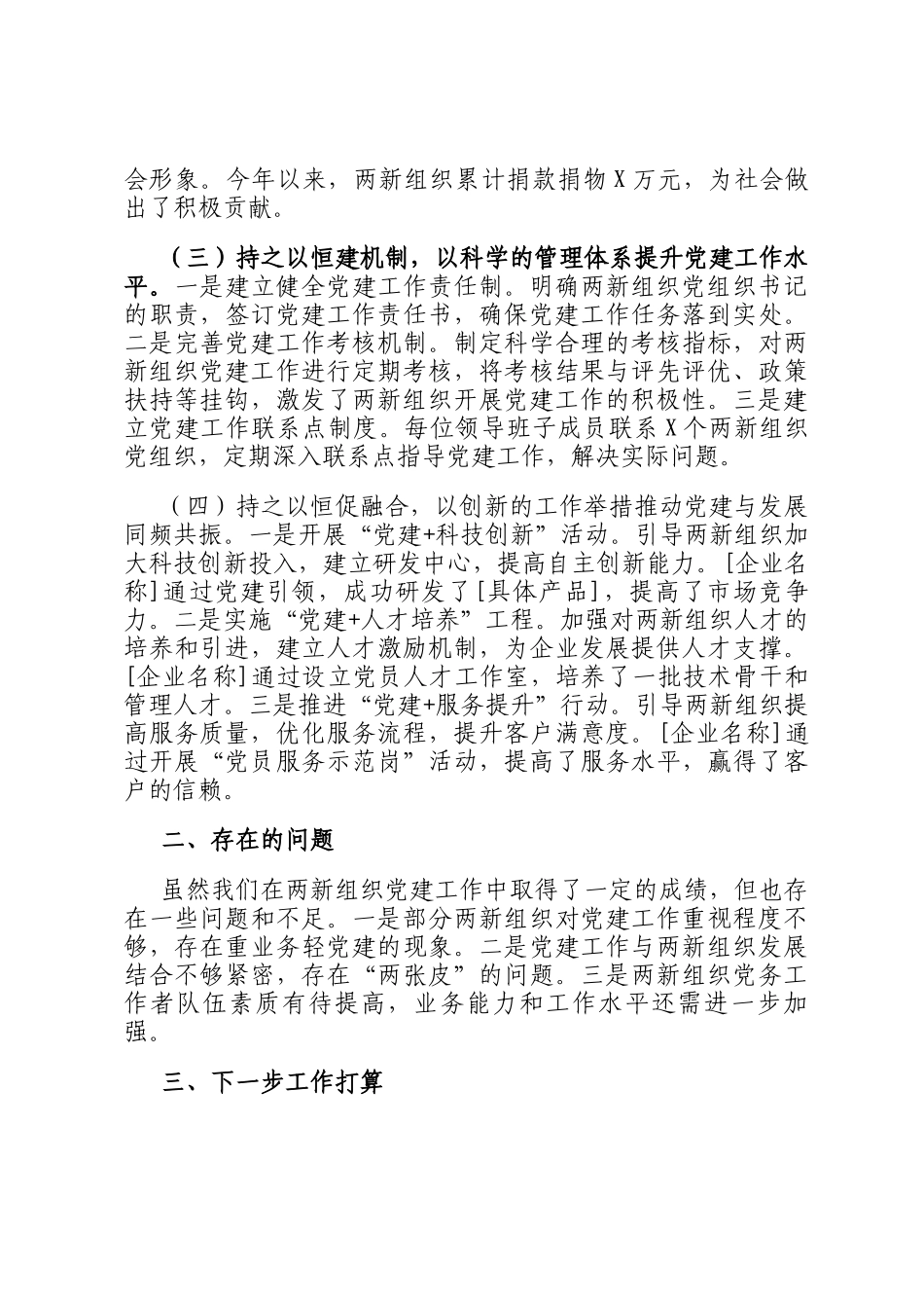 两新领域非公有制经济述职报告_第2页