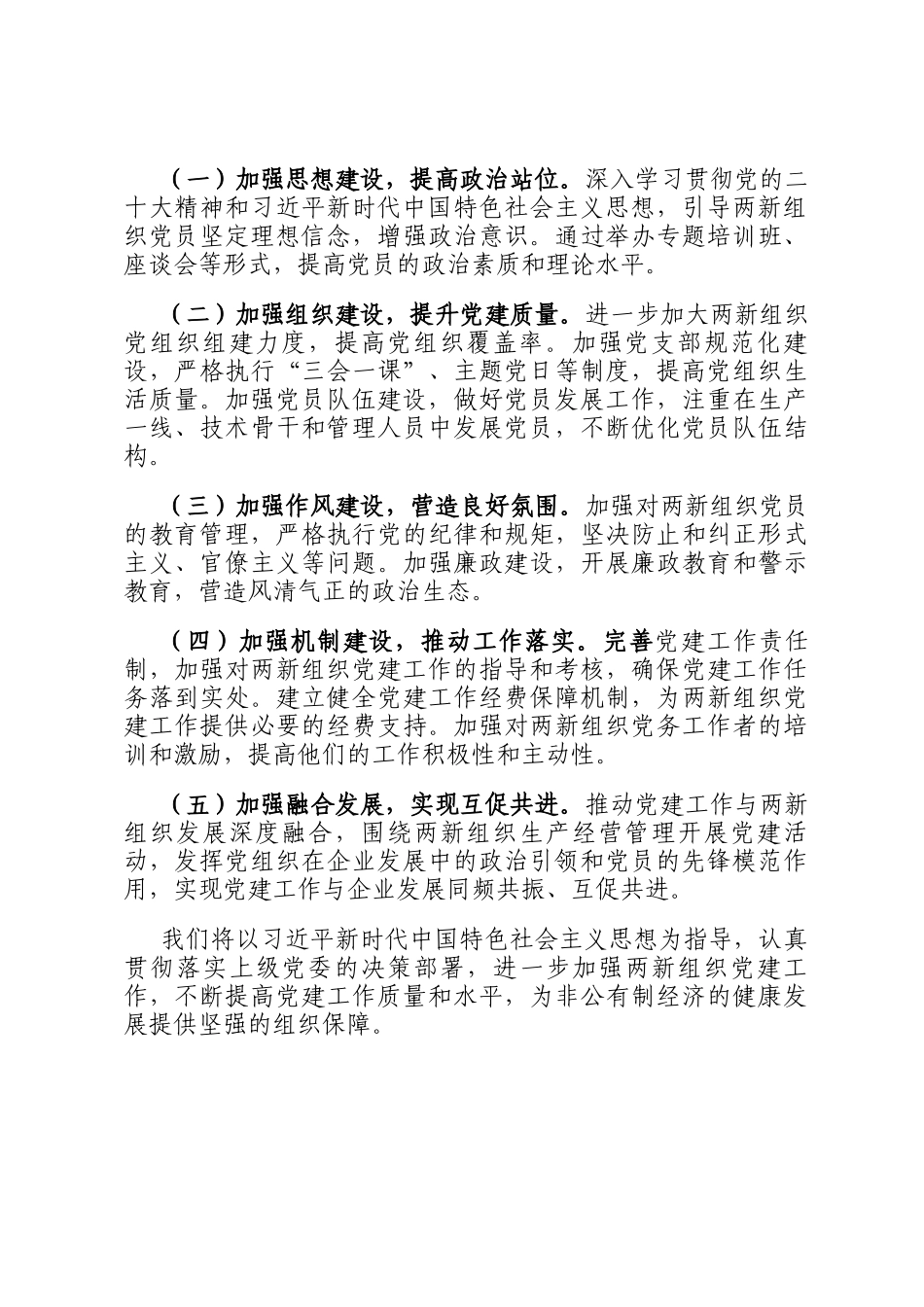 两新领域非公有制经济述职报告_第3页