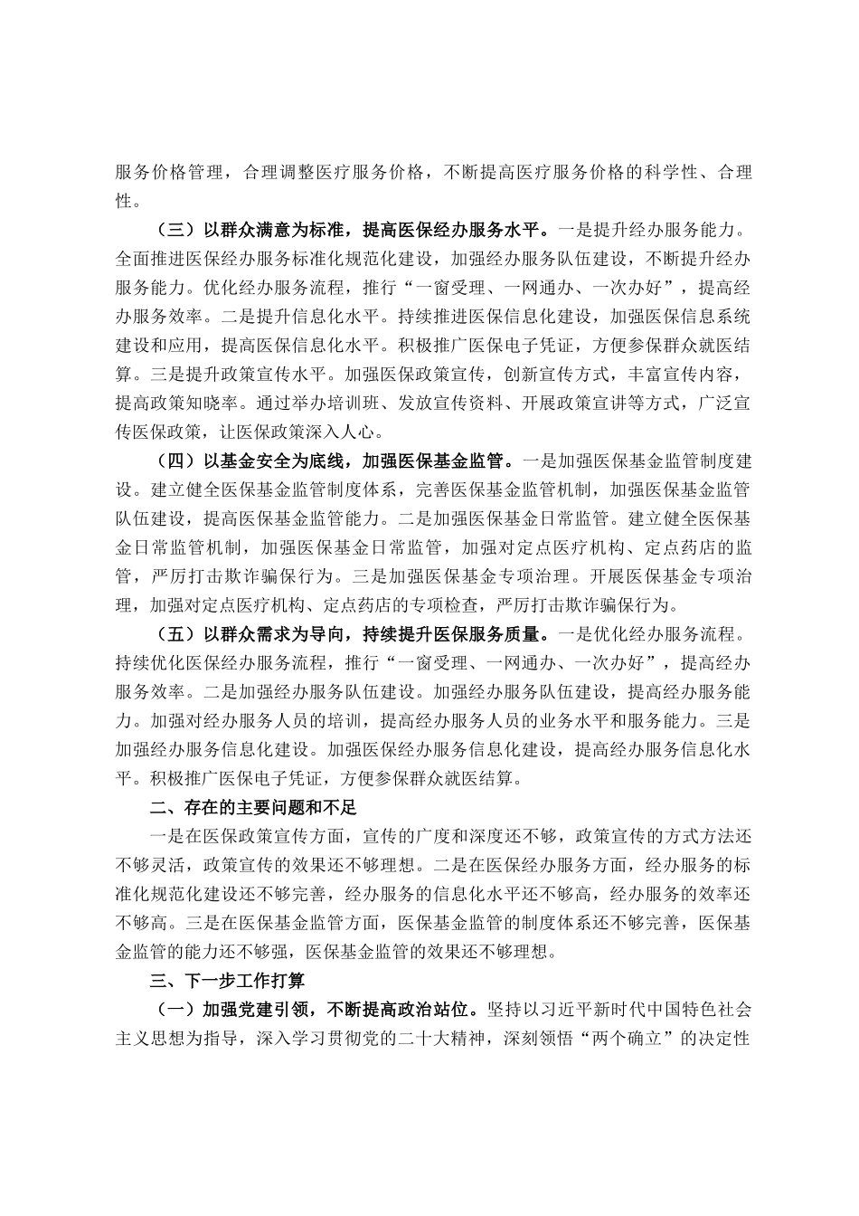 领导干部2024年度个人述职述廉报告_第2页