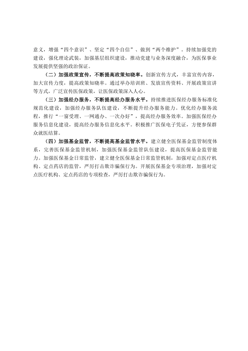 领导干部2024年度个人述职述廉报告_第3页