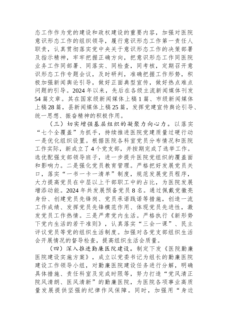 领导干部2024年度述德述职述廉述学述法报告_第2页