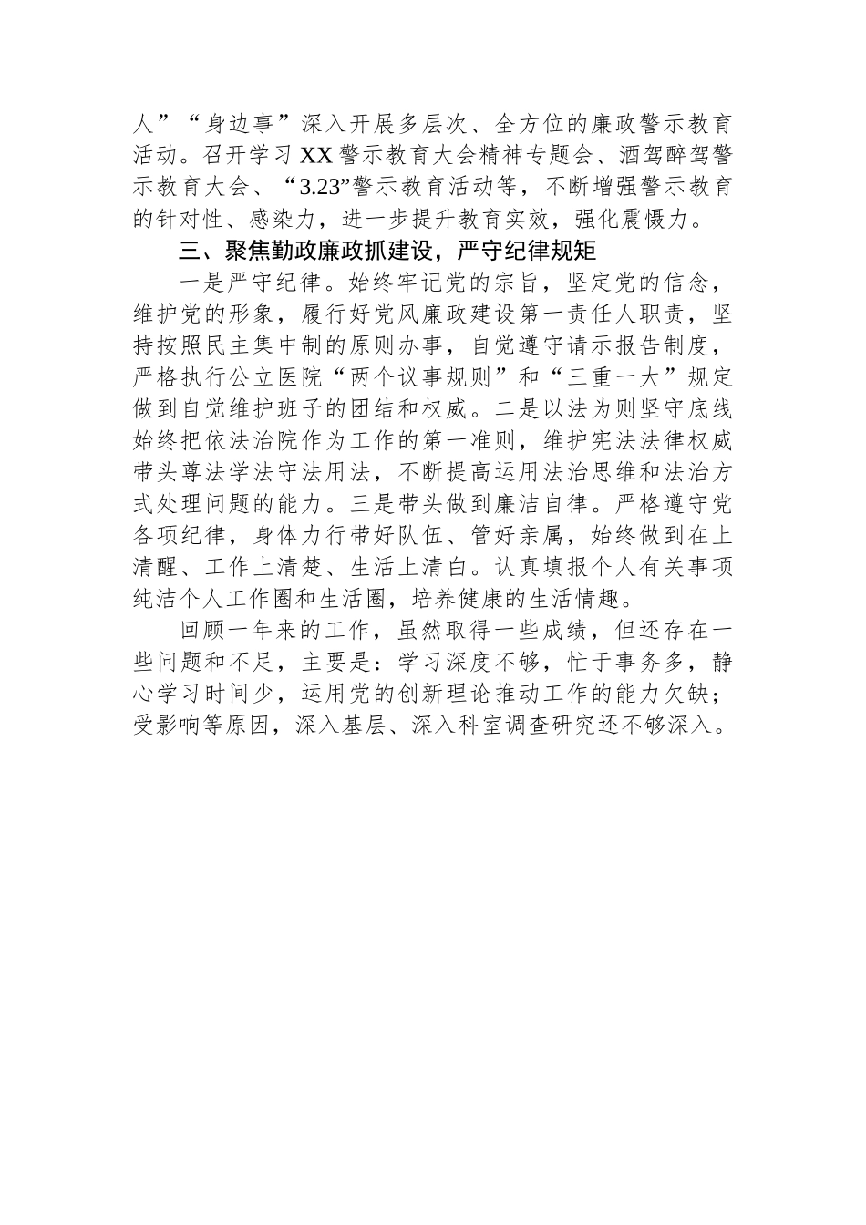 领导干部2024年度述德述职述廉述学述法报告_第3页