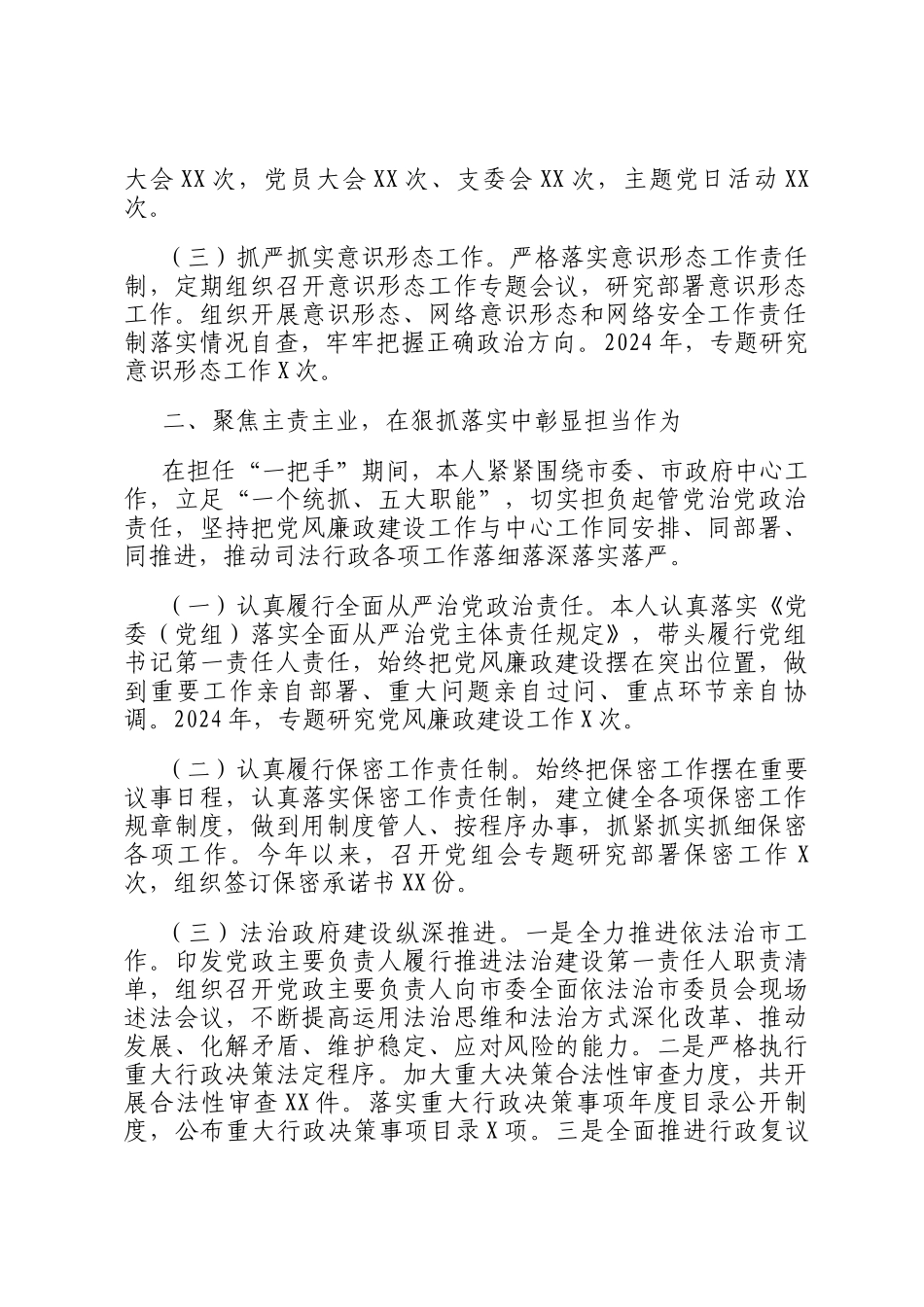 领导干部个人2024年度述德述职述廉总结_第2页