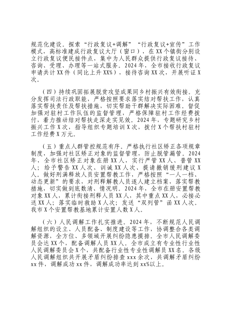 领导干部个人2024年度述德述职述廉总结_第3页