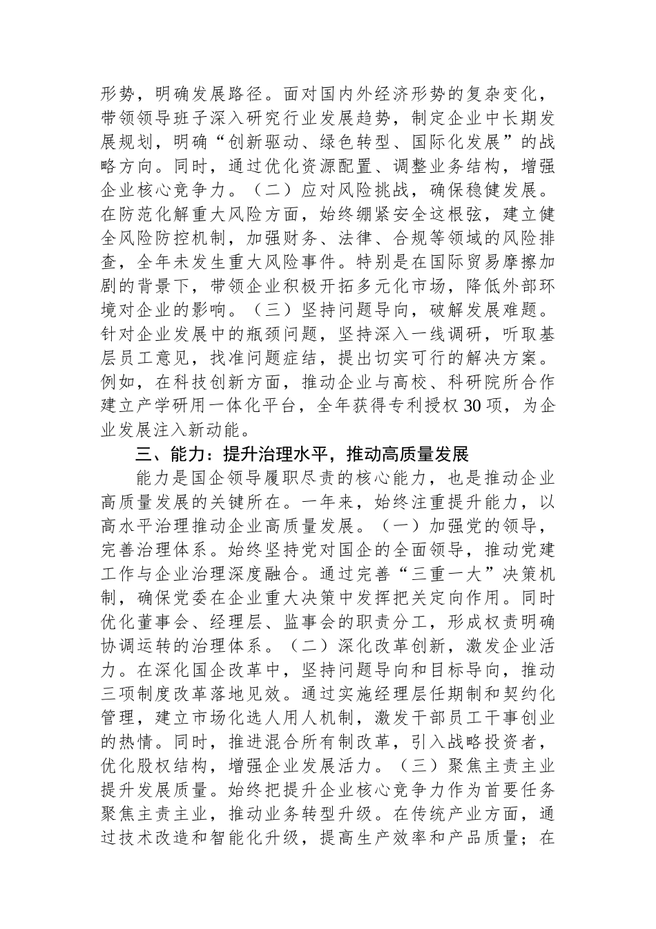 领导干部个人履职情况自评报告_第2页