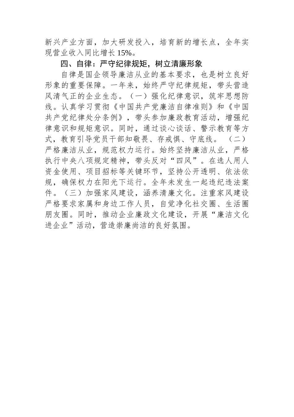 领导干部个人履职情况自评报告_第3页