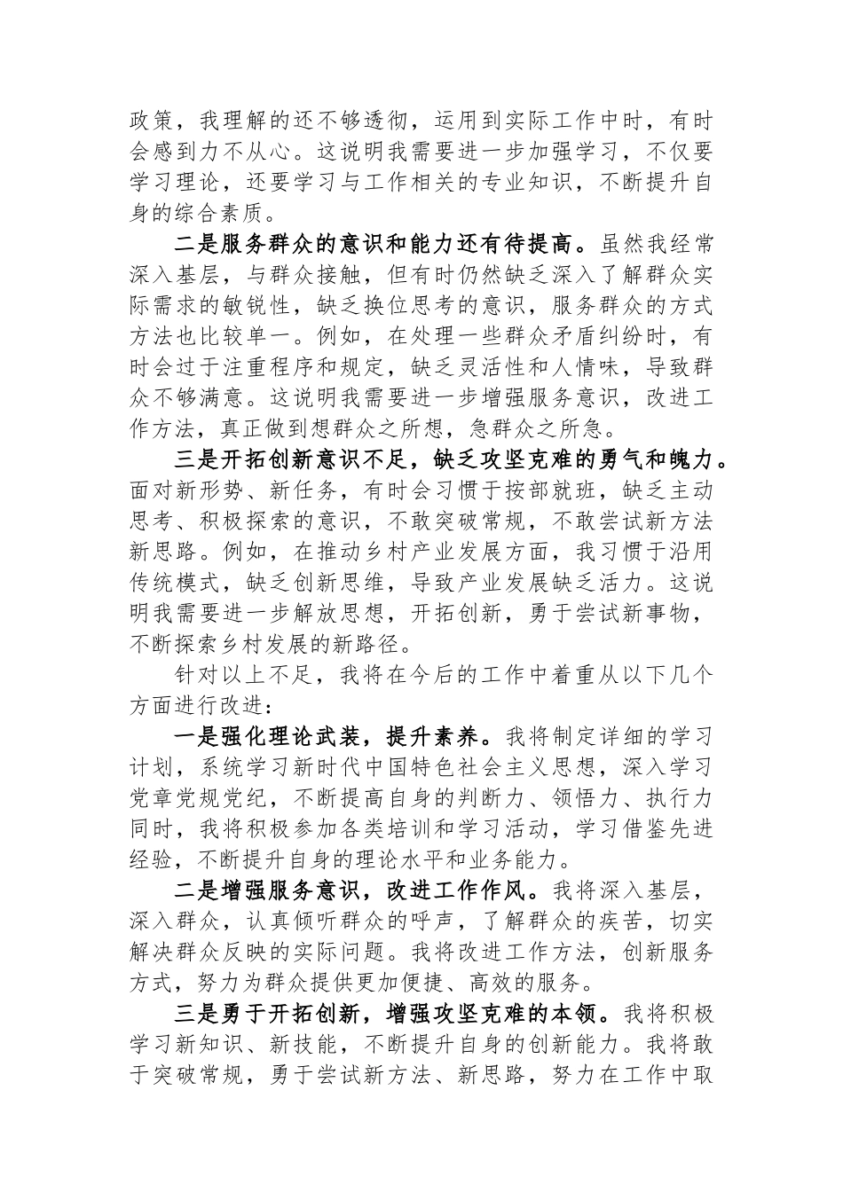 领导干部廉洁自律的思想汇报_第3页