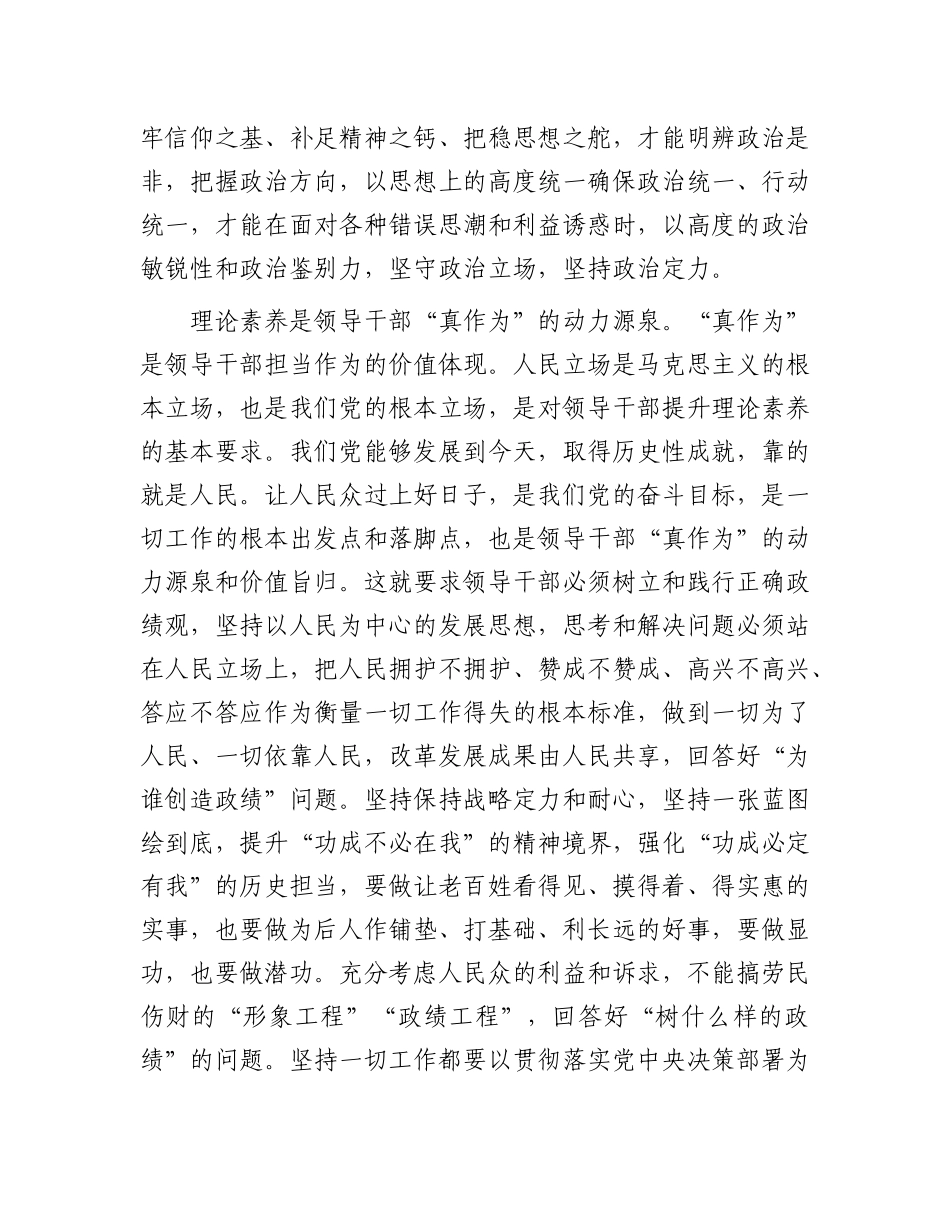 领导干部需要掌握的最根本的本领是理论素养【资深秘书】_第2页