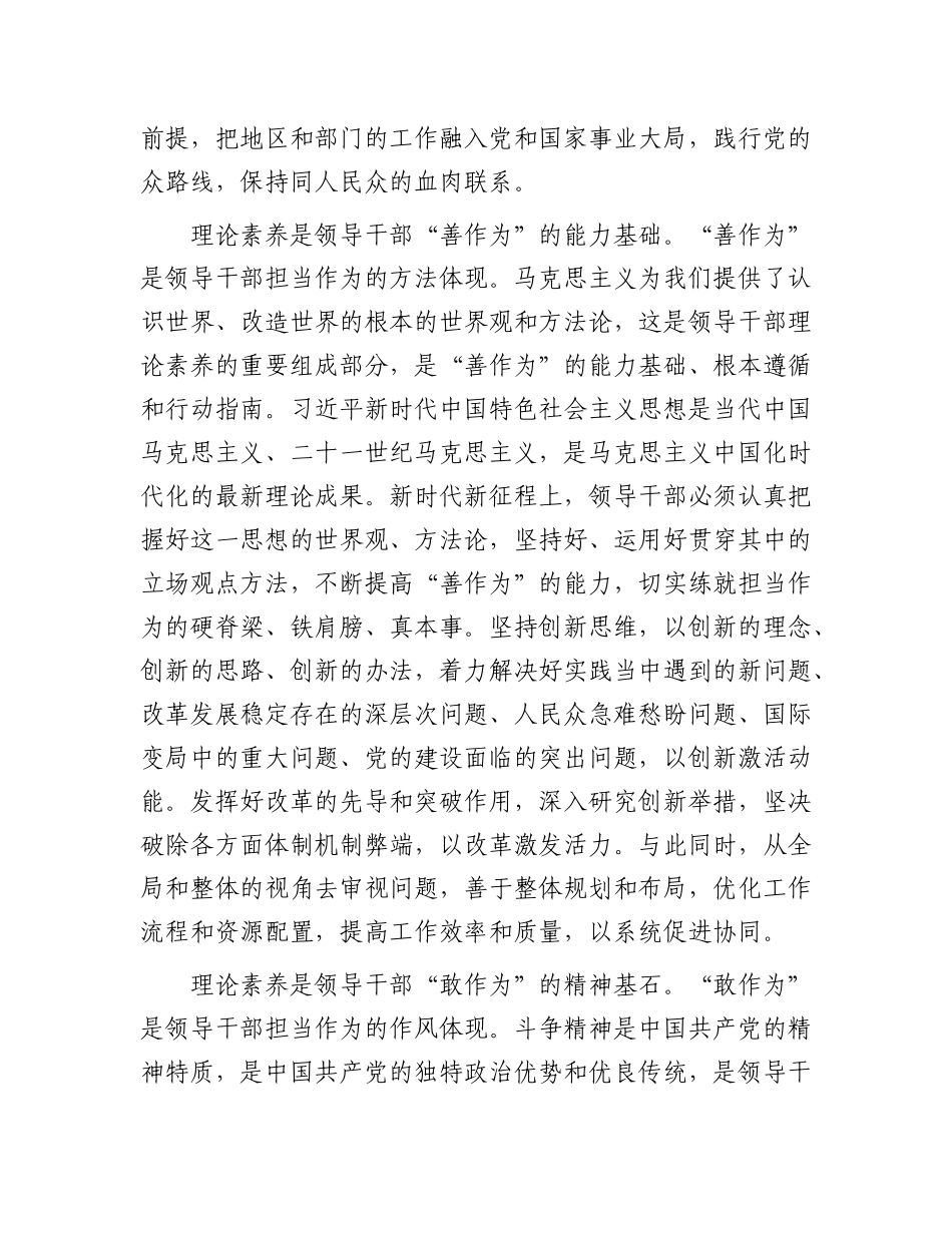 领导干部需要掌握的最根本的本领是理论素养【资深秘书】_第3页