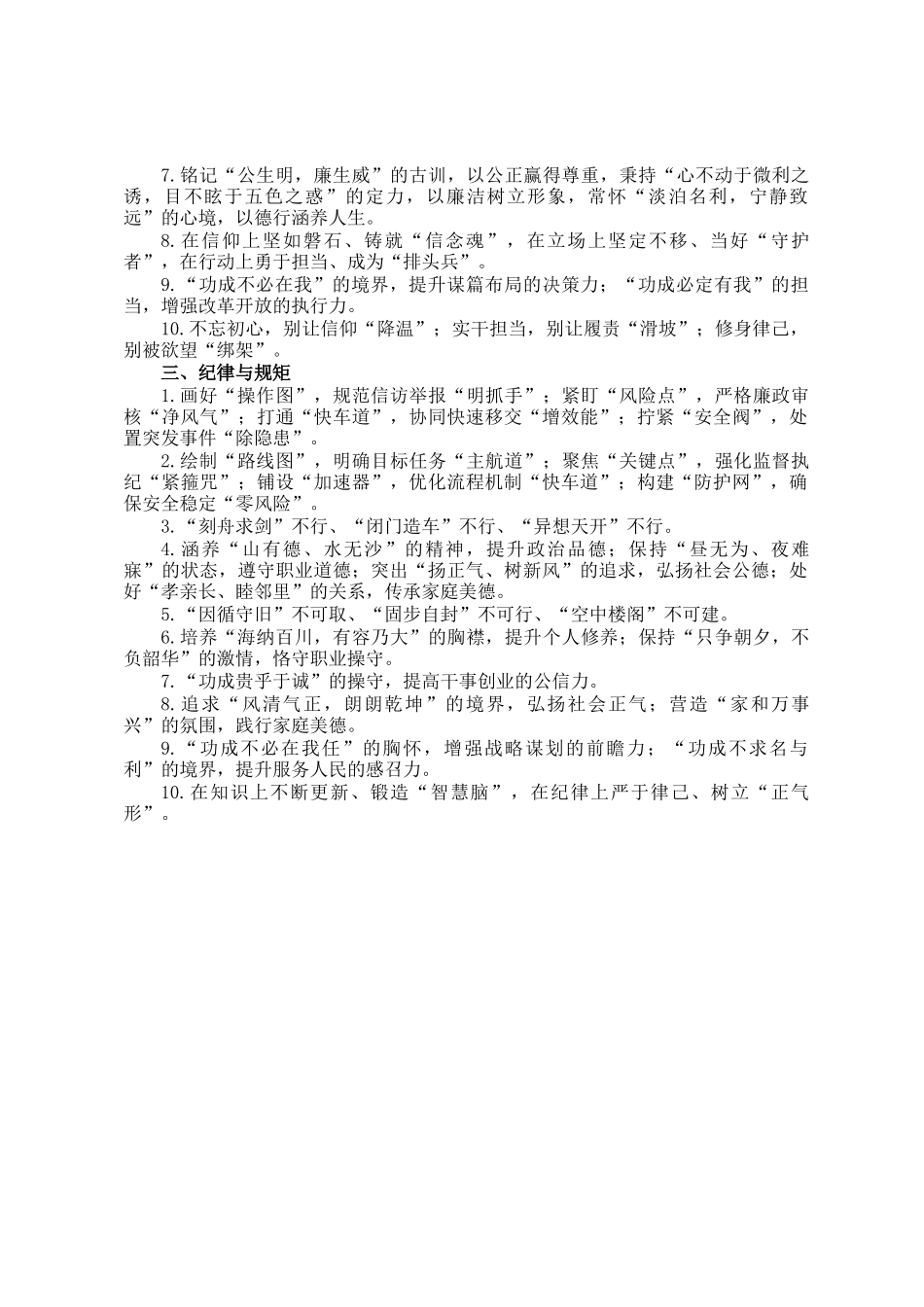 领导讲话稿过渡金句30组_第2页