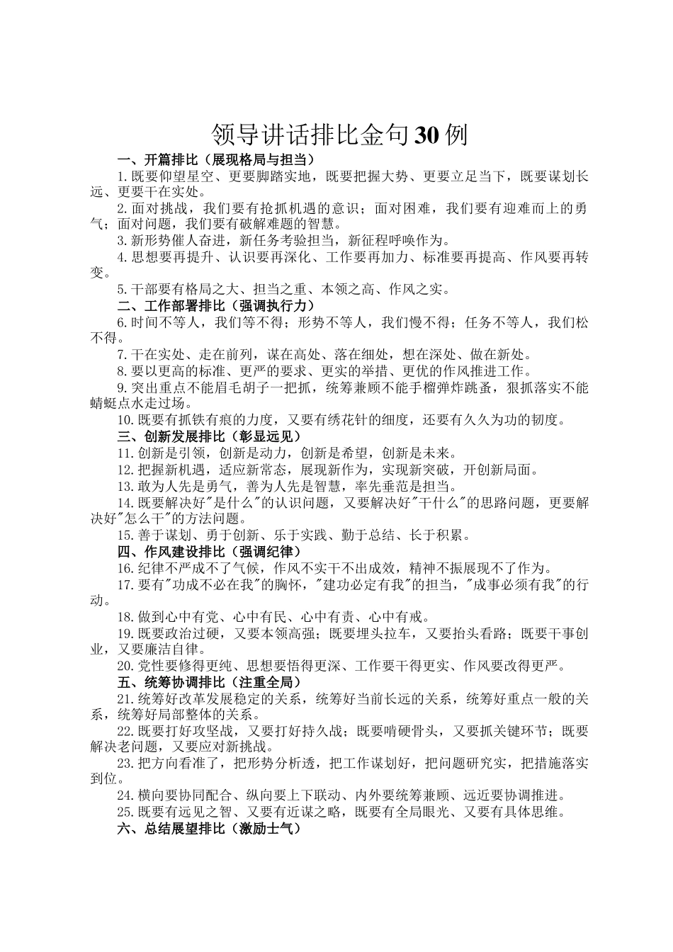 领导讲话排比金句30例_第1页