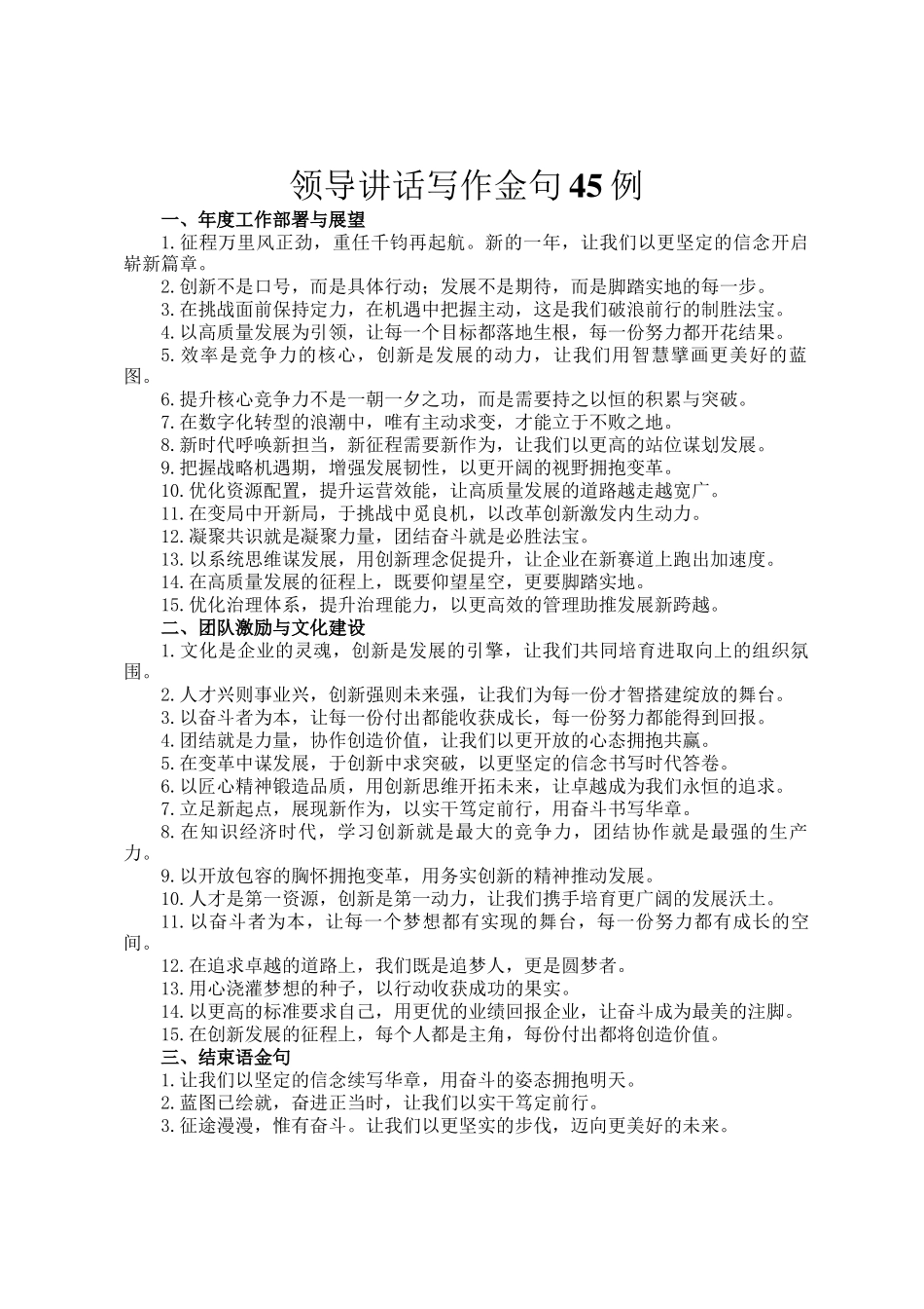 领导讲话写作金句45例_第1页