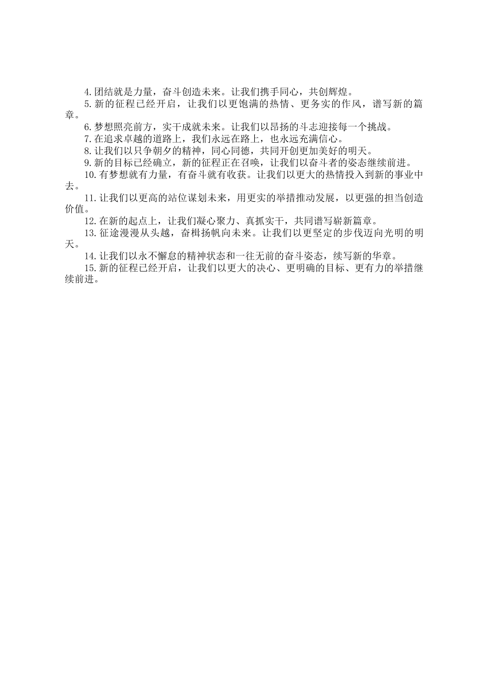 领导讲话写作金句45例_第2页
