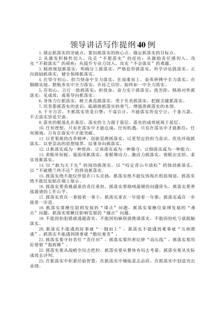 领导讲话写作提纲40例